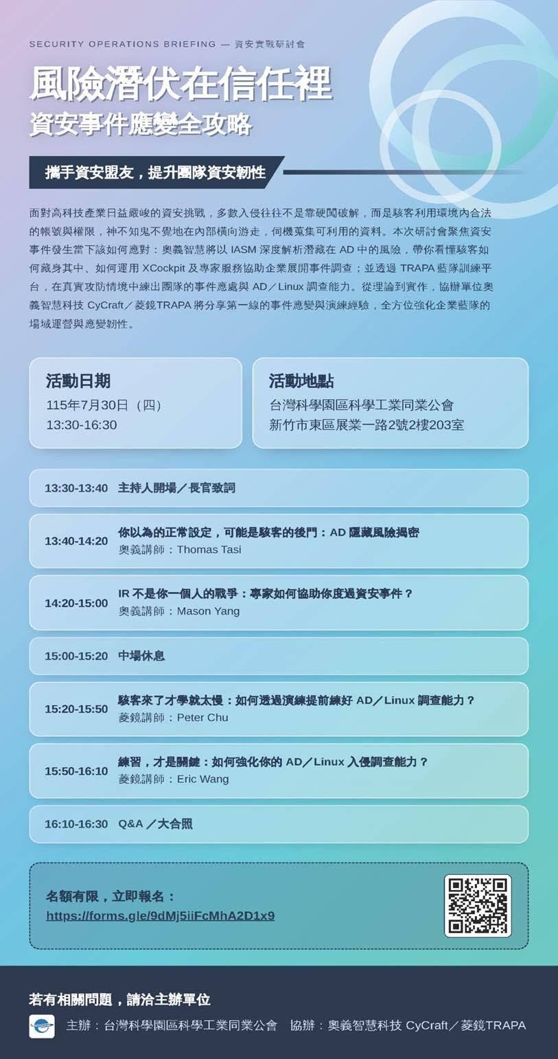 0730資安講座.jpg